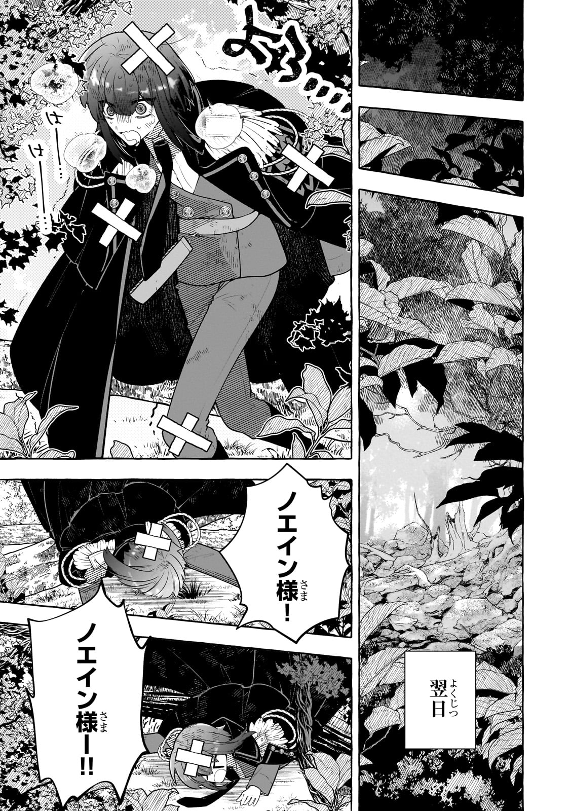 Hinekure Ryoushu no Koufukutan - Chapter 10 - Page 15